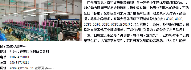 珠光線,縫紉線,縫紉線廠-廣州市番禺區南村致燁服裝輔料廠提供珠光線,縫紉線,縫紉線廠的相關介紹、產品、服務、圖片、價格致燁服裝輔料廠,縫紉線,縫紉線廠,縫紉線工廠,縫紉線供應商,縫紉線廠家,縫紉線批發,全棉縫紉線,縫紉線工廠,縫紉線生產,制衣線工廠,制衣線廠,滌綸線廠家,純棉制衣線,純棉縫紉線,高檔縫紉線,、番禺縫紉線、縫紉線廠家、廣州縫紉線、廣州尼龍線供應商、廣州彈力線、番禺縫紉線廠、縫紉線廠、廣州縫紉線廠、縫紉線供應商、縫紉線批發、縫紉線、短纖縫紉線、棉縫紉線、高檔縫紉線、滌綸縫紉線批發、彈力縫紉線、