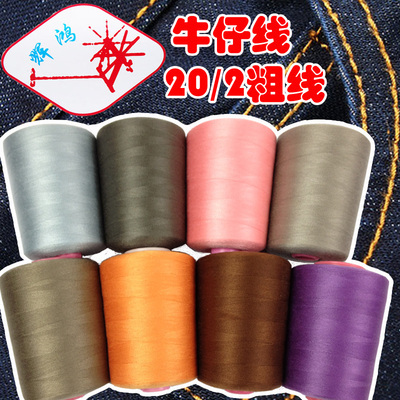 輝鴻牌20/2縫紉線粗線 牛仔褲線 滌綸線縫紉機(jī)線 大卷寶塔線彩色|一淘網(wǎng)優(yōu)惠購(gòu)|購(gòu)就省錢